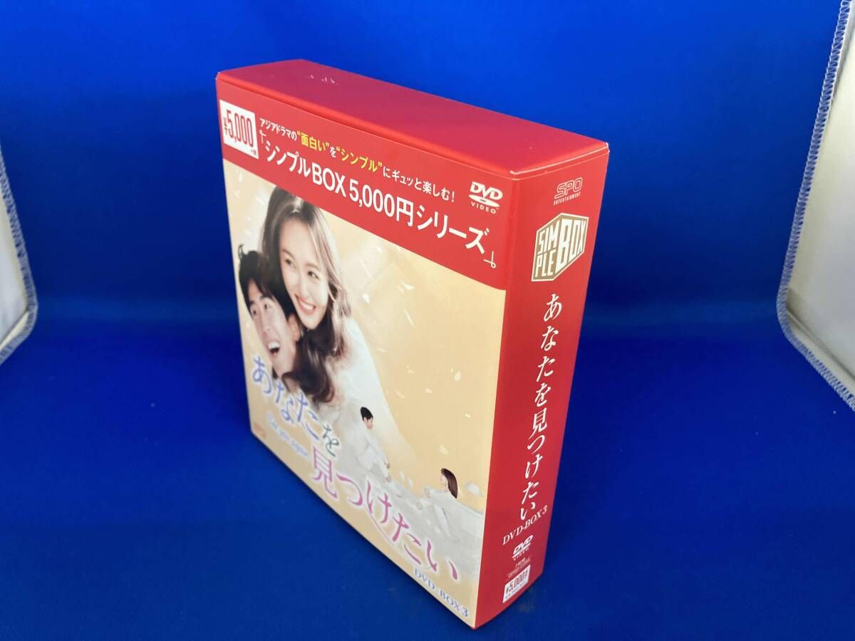 非常に良い」あなたは贈りもの DVD-BOX3 【公式通販】