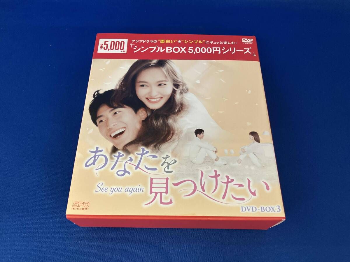 非常に良い」あなたは贈りもの DVD-BOX3 【公式通販】