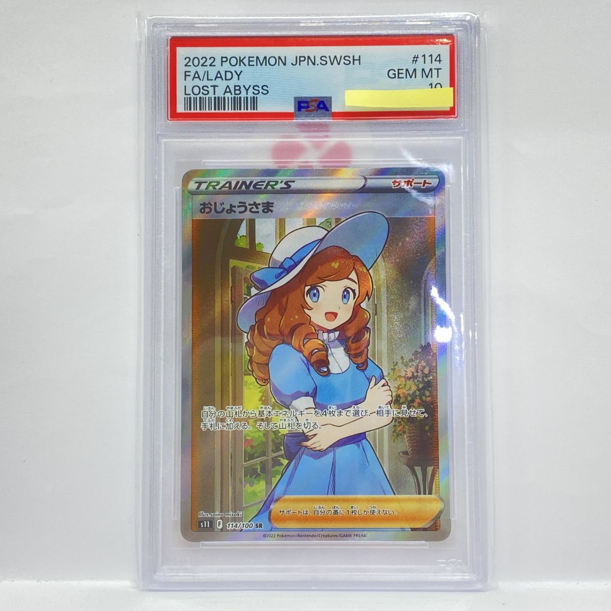PSA10】ポケモンカード おじょうさま S11 114/100 SR 鑑定品 - メルカリ