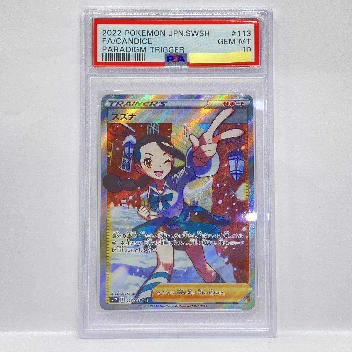 スズナPSA10&ポケカファイル&ファミポケ スズナ | ポケモンカードゲーム公式ホームページ