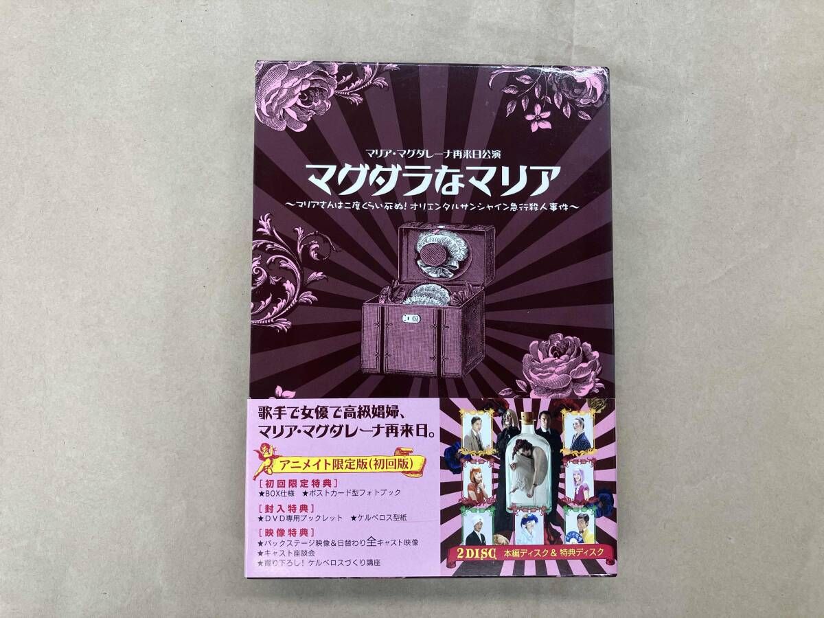 DVD マグダラなマリア~マリアさんは二度くらい死ぬ!オリエンタル 