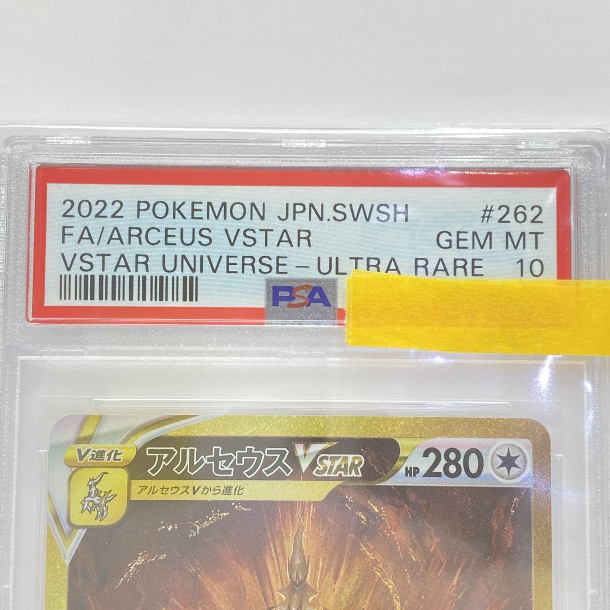 PSA10】ポケモンカード アルセウスVSTAR S12a 262/172 UR 鑑定品
