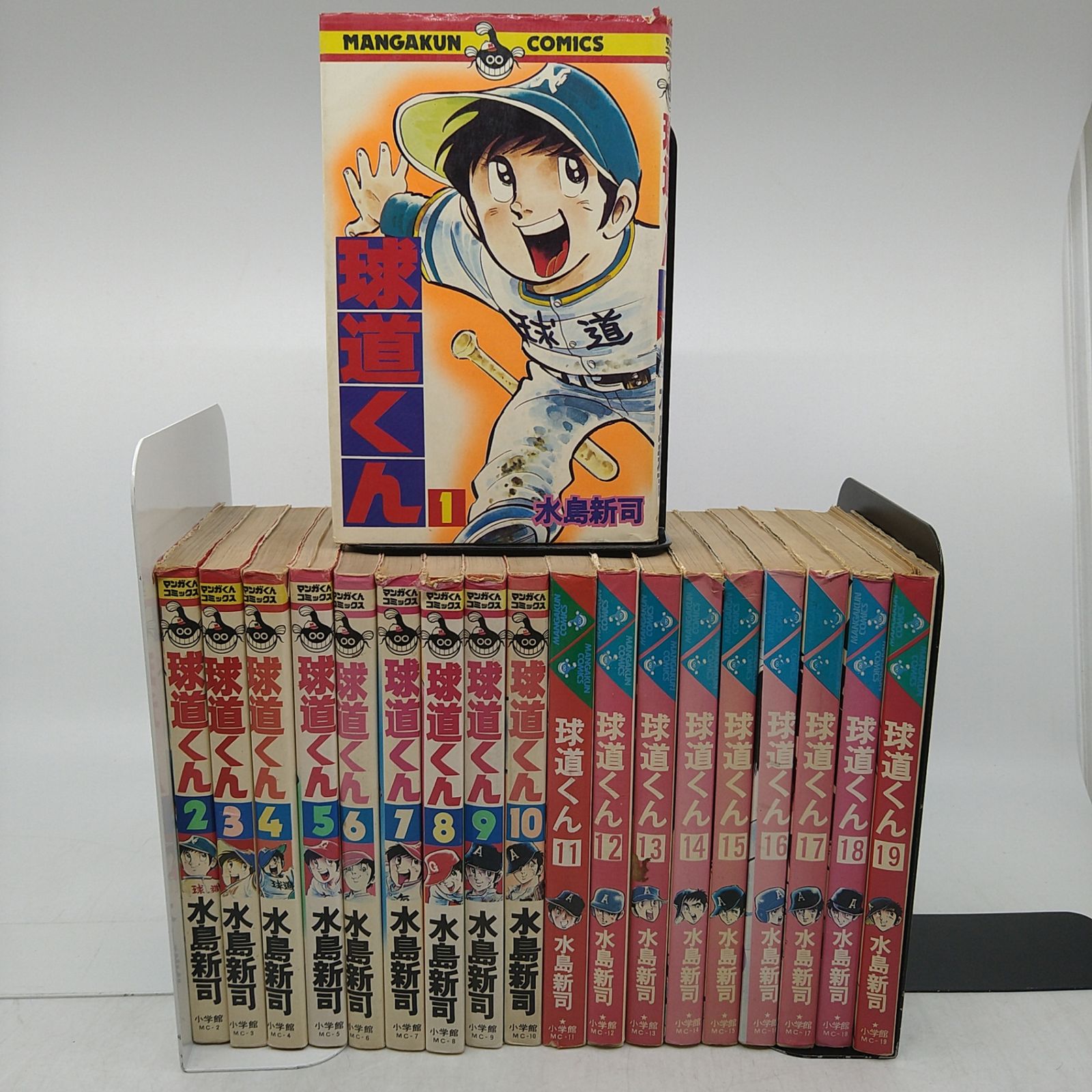 全19巻セット】 球道くん 水島新司 小学館 2603ーSikー135 - メルカリ