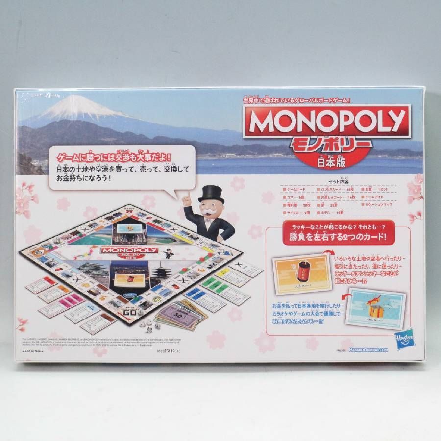 新品・未使用 ハズブロ モノポリー 日本版 日本全国の土地