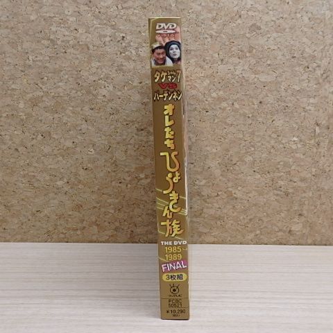 初回限定生産・3枚組〉オレたちひょうきん族 THE DVD(1985～1989)FINAL