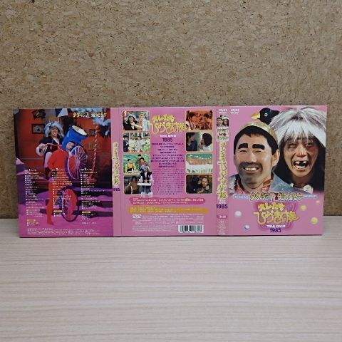 オレたちひょうきん族 THE DVD 1985〈初回限定生産・3枚組〉 初回限定生産・3枚組〉オレたちひょうきん族 THE DVD(1985～1989)FINAL