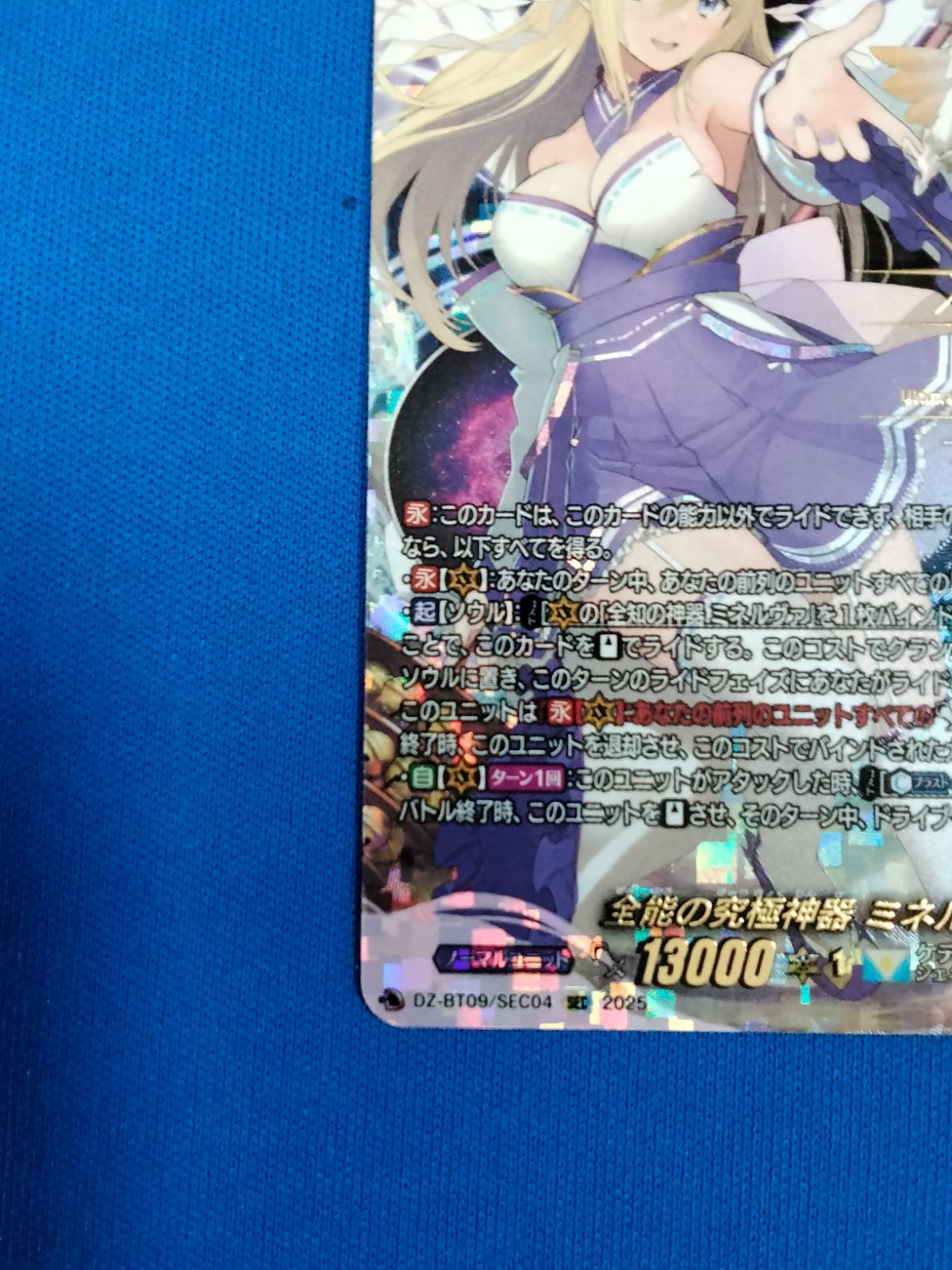 ヴァンガード 全能の究極神器 ミネルヴァ DZ-BT9/SEC04 シークレット