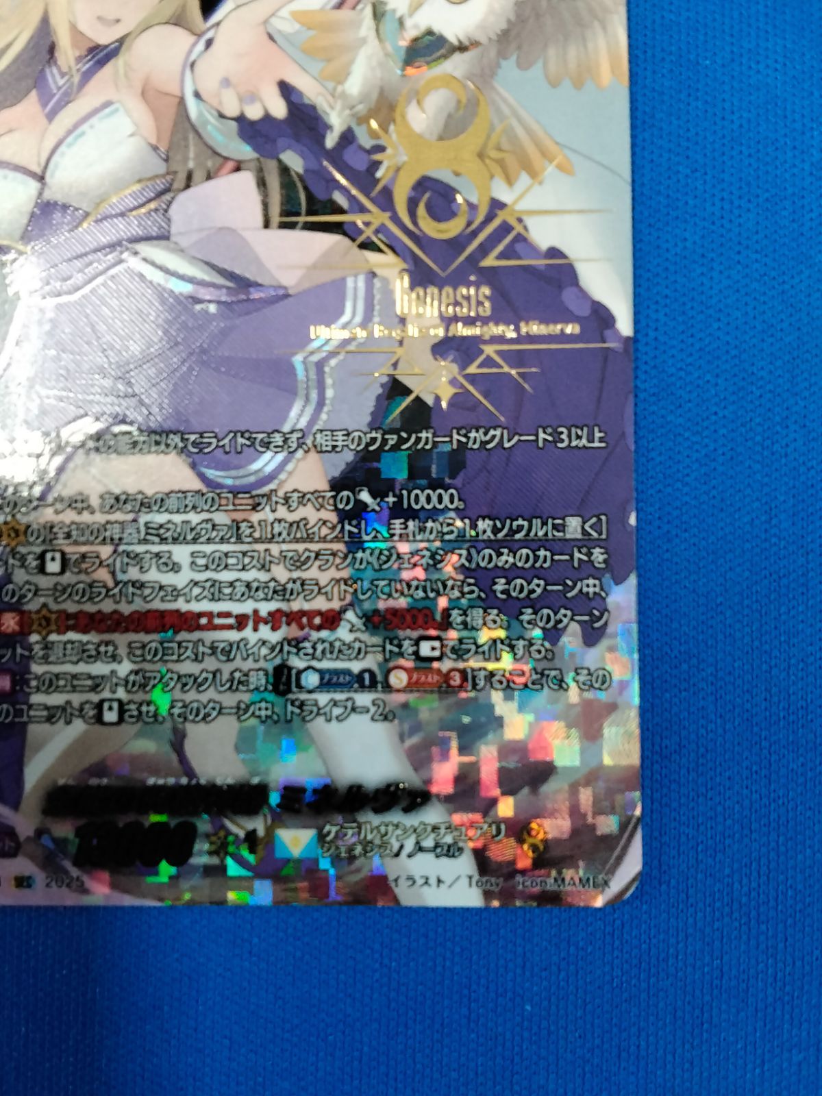 ヴァンガード 全能の究極神器 ミネルヴァ DZ-BT9/SEC04 シークレット