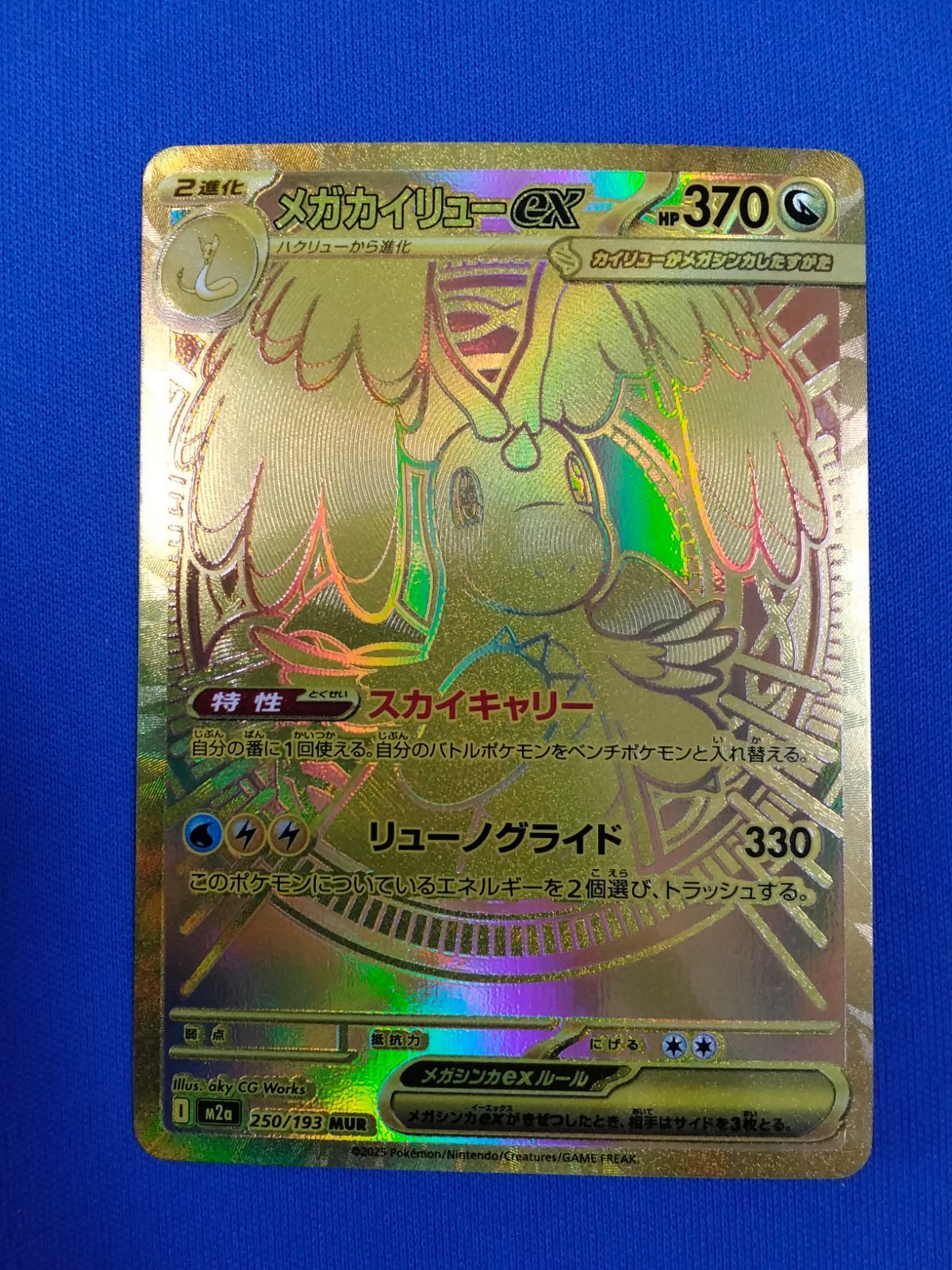 ポケモンカードゲーム メガカイリューex m2a 250/193 MUR 【公式通販】