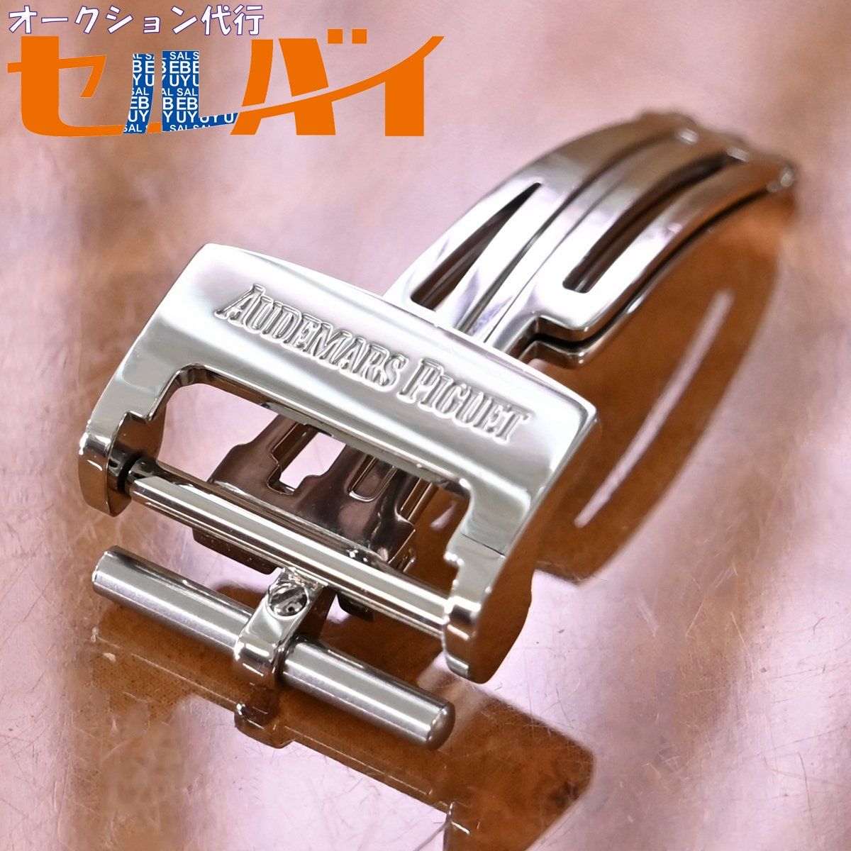 【美品】EBEL Dバックル 純正 腕時計用 16mm 本物 極上品 オーデマピゲ 純正品 ロイヤルオーク APバックル 16mm幅