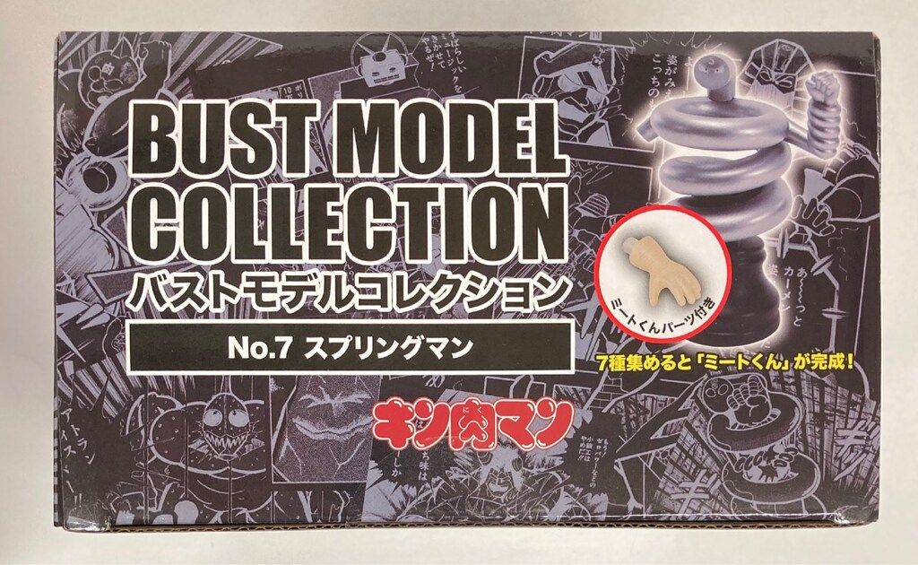 CCP BMC キン肉マンシリーズ スプリングマン 7 - メルカリ
