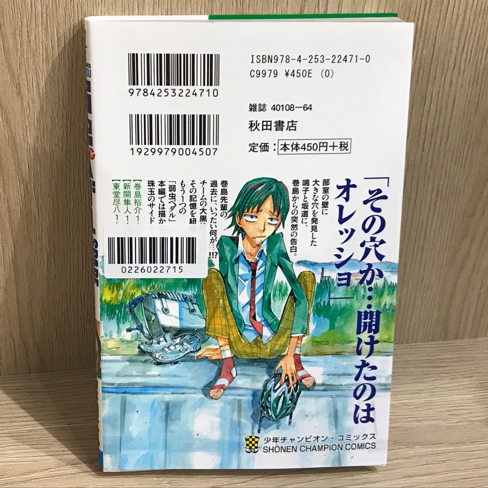 弱虫ペダル SPARE BIKE 1巻/【作者】渡辺航/GF-0226022715-YP/GF11911