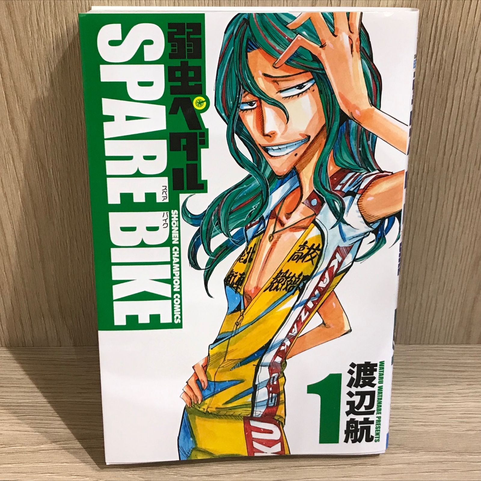 弱虫ペダル 弱虫ペダル SPARE BIKE 1巻/【作者】渡辺航/GF-0226022715-YP/GF11911