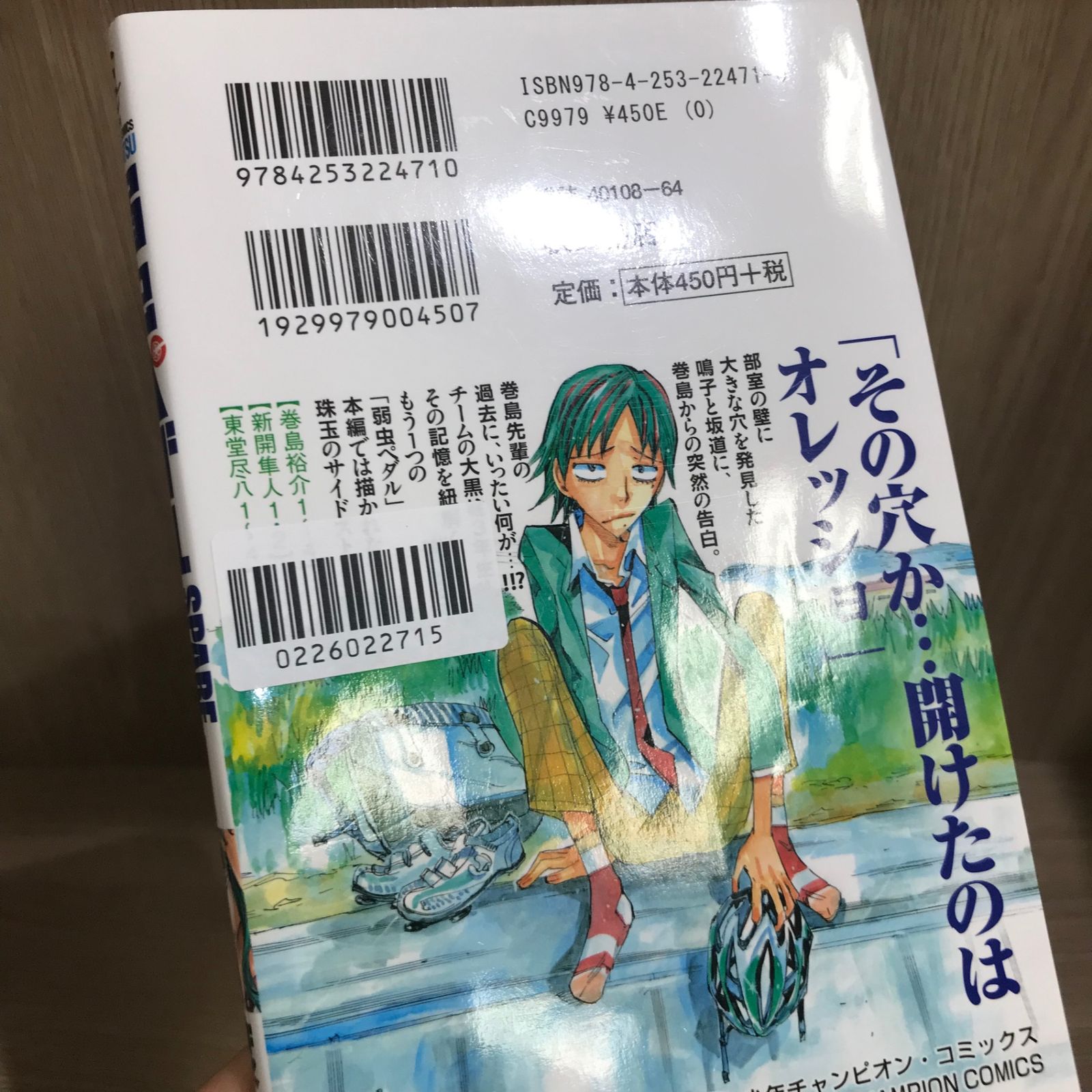 弱虫ペダル SPARE BIKE 1巻/【作者】渡辺航/GF-0226022715-YP/GF11911
