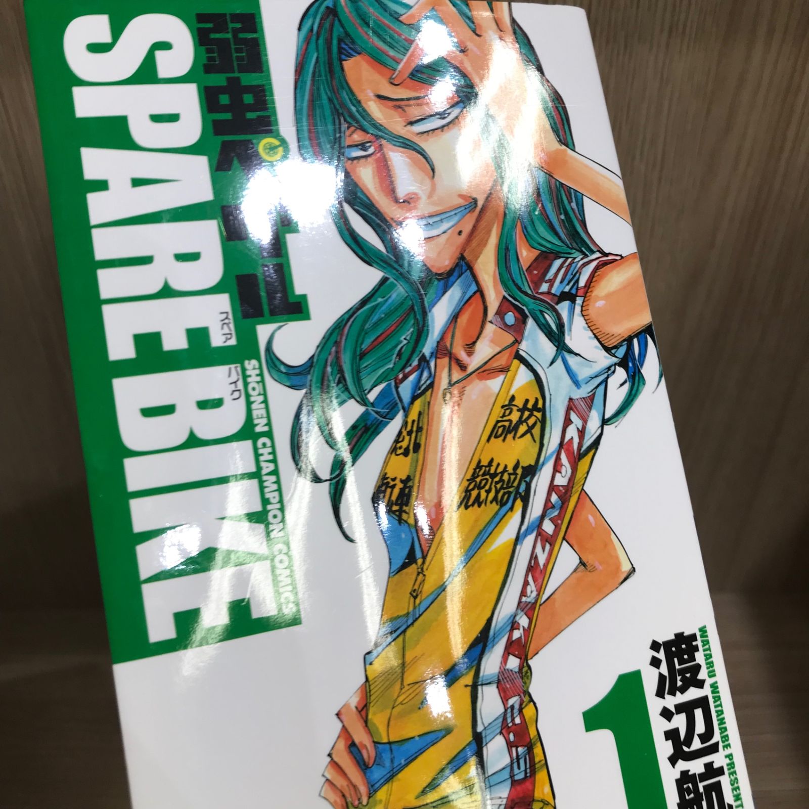 弱虫ペダル 弱虫ペダル SPARE BIKE 1巻/【作者】渡辺航/GF-0226022715-YP/GF11911