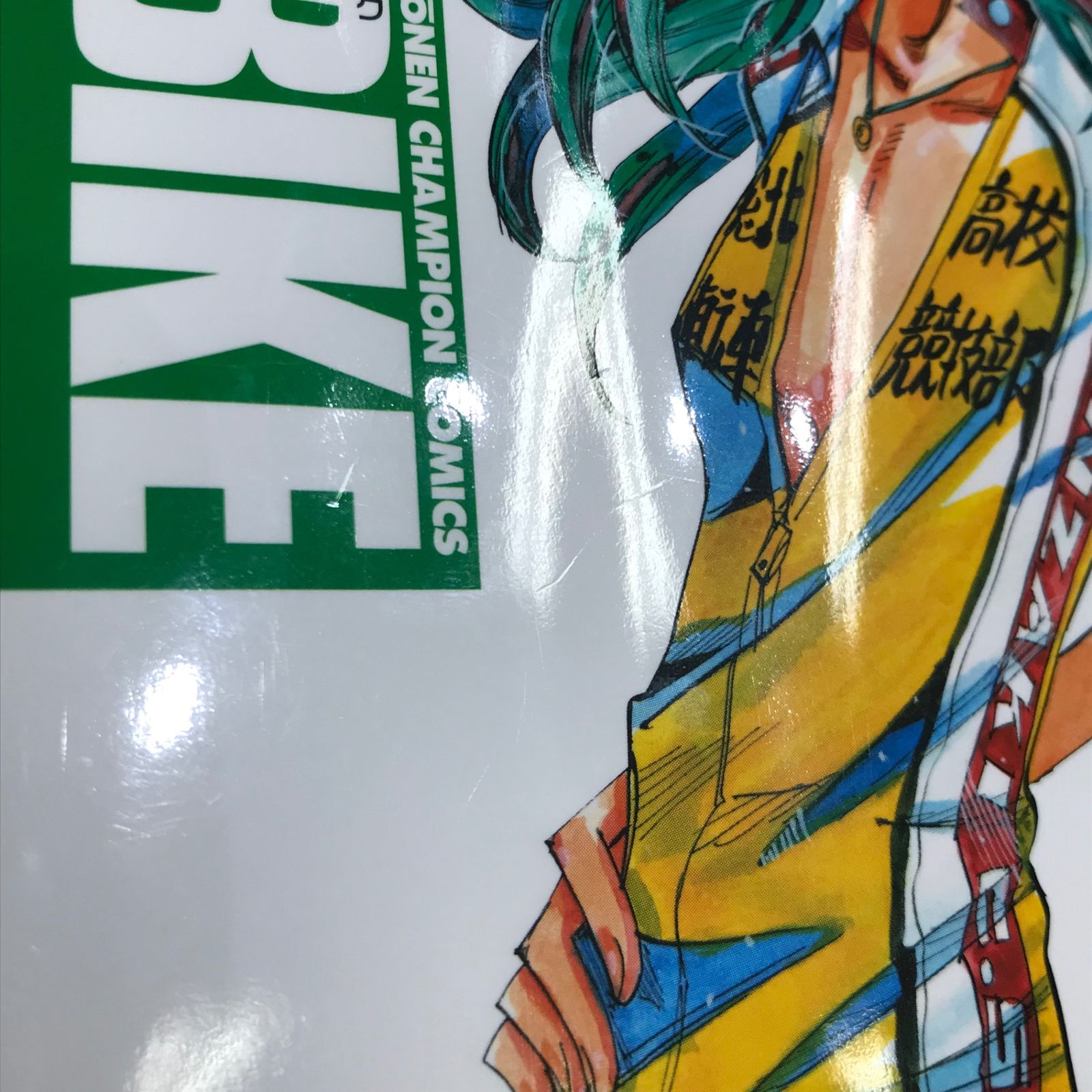 弱虫ペダル SPARE BIKE 1巻/【作者】渡辺航/GF-0226022715-YP/GF11911
