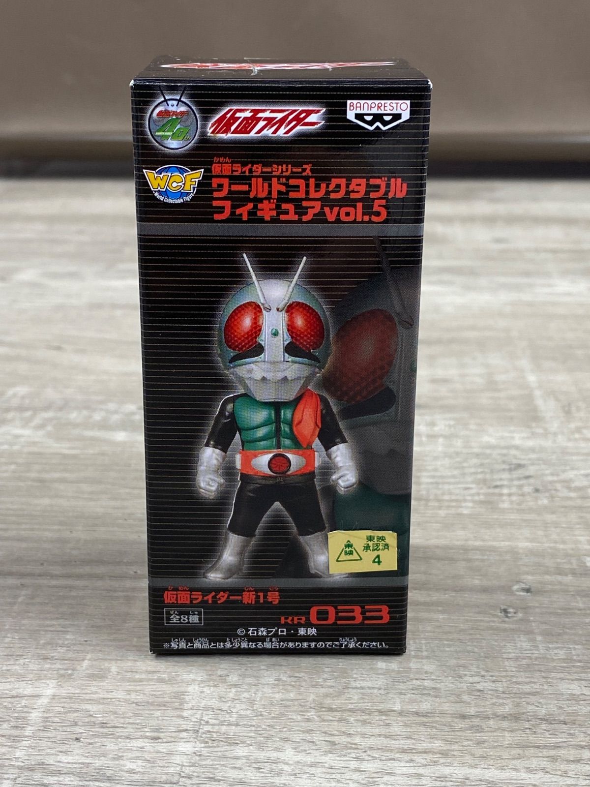 仮面ライダー新1号 ワールドコレクタダブルフィギュアvol.5 033 #1 