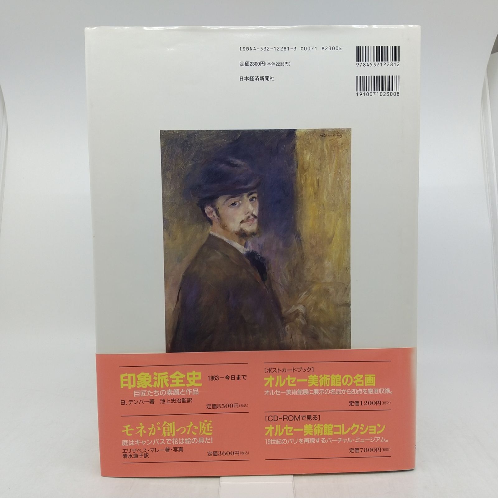 全巻セット】印象派の巨匠シリーズ 全6巻 ゲハード・グルートロイ 絵画