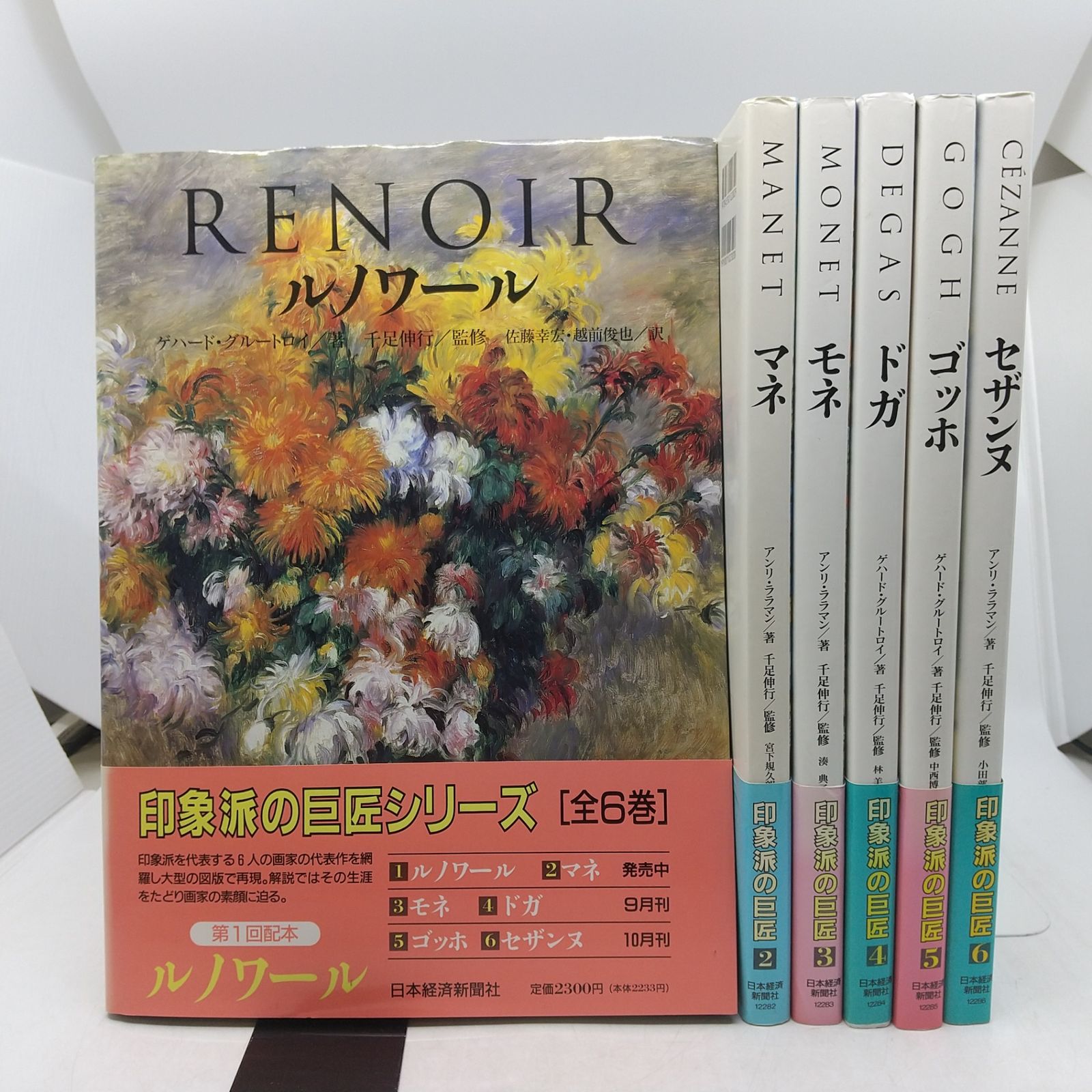印象派の絵画集 ハードカバー 全巻セット】印象派の巨匠シリーズ 全6巻 ゲハード・グルートロイ 絵画