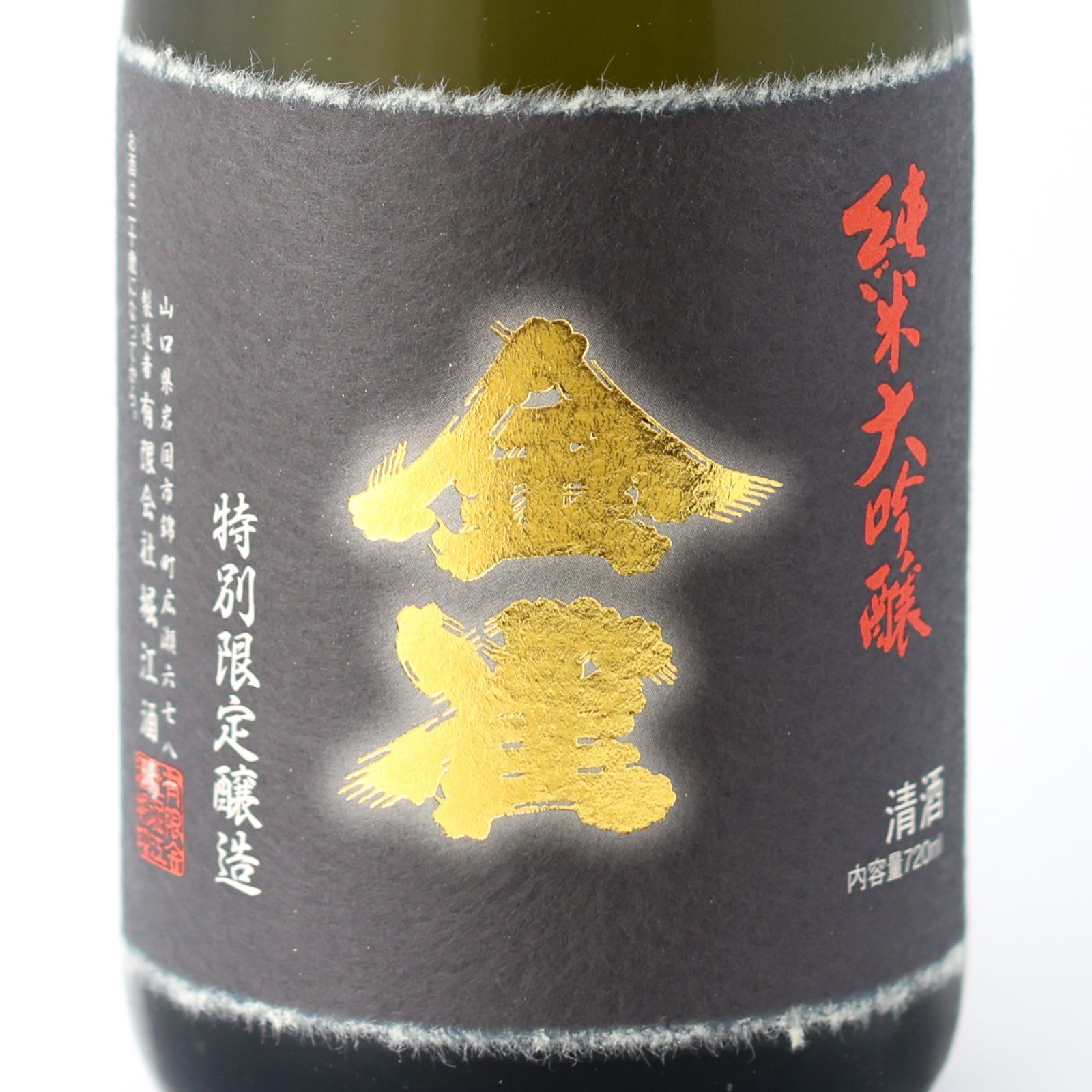 新品】金雀 純米大吟醸 720ml 2026.3製造 堀江酒場（箱付