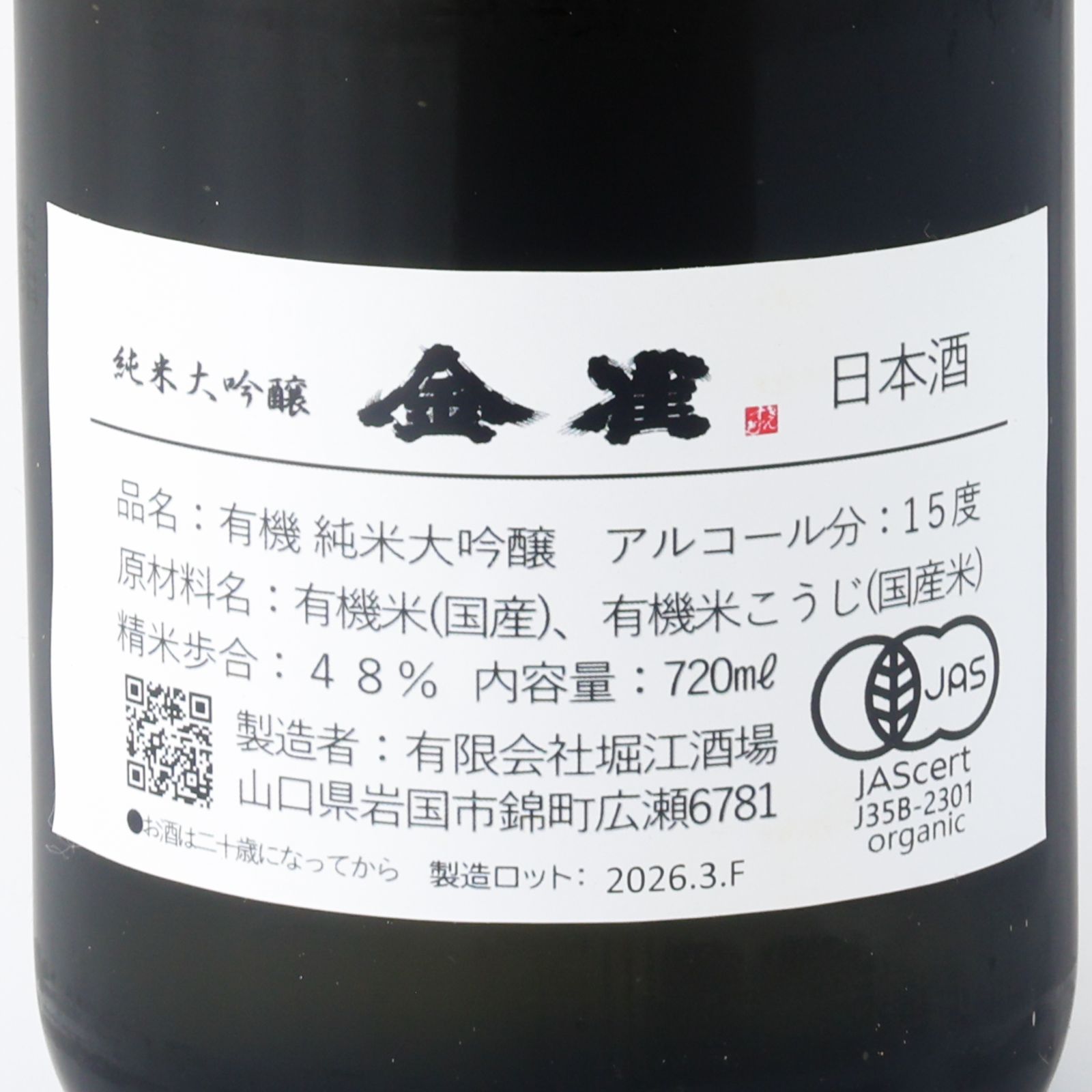 新品】金雀 純米大吟醸 720ml 2026.3製造 堀江酒場（箱付） 【公式通販】