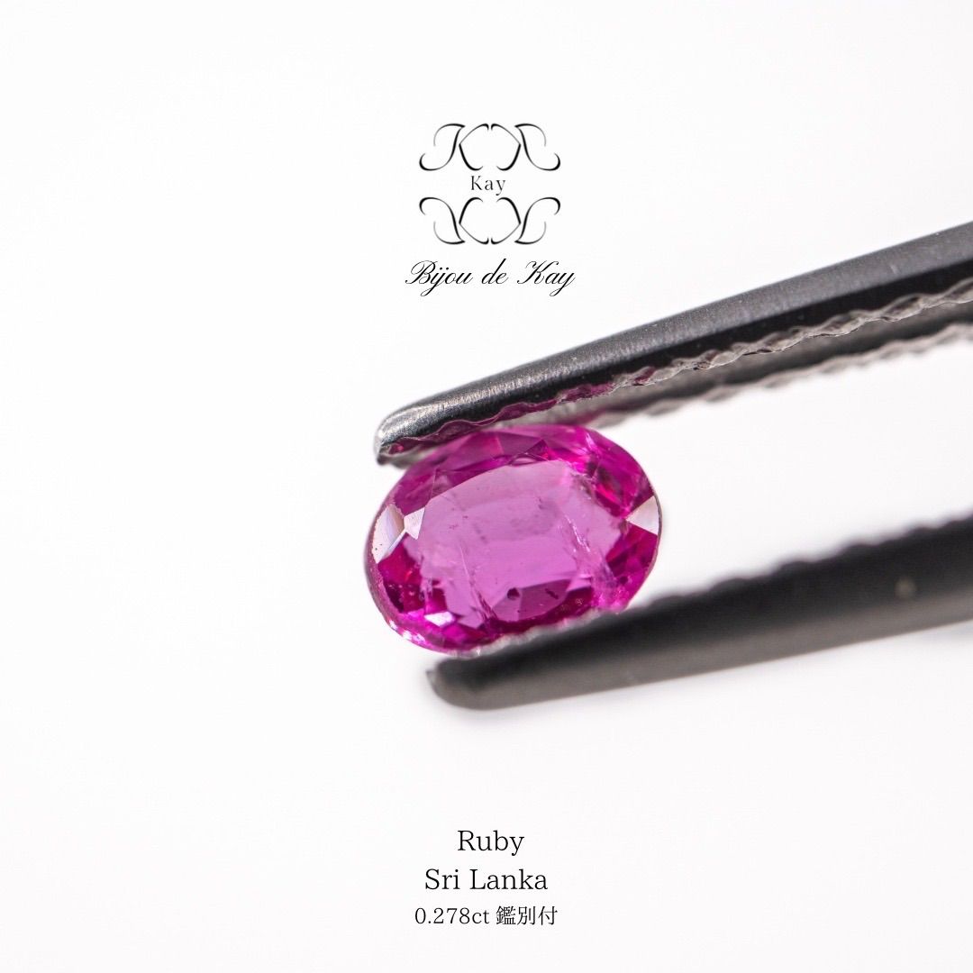 スリランカ産 ルビー 0.278ct オーバルミックスカット ルース 鑑別書