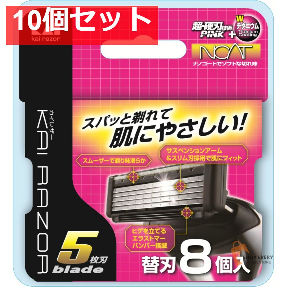 BSE-8KR55枚刃替刃8コ入 10個セット まとめ売り