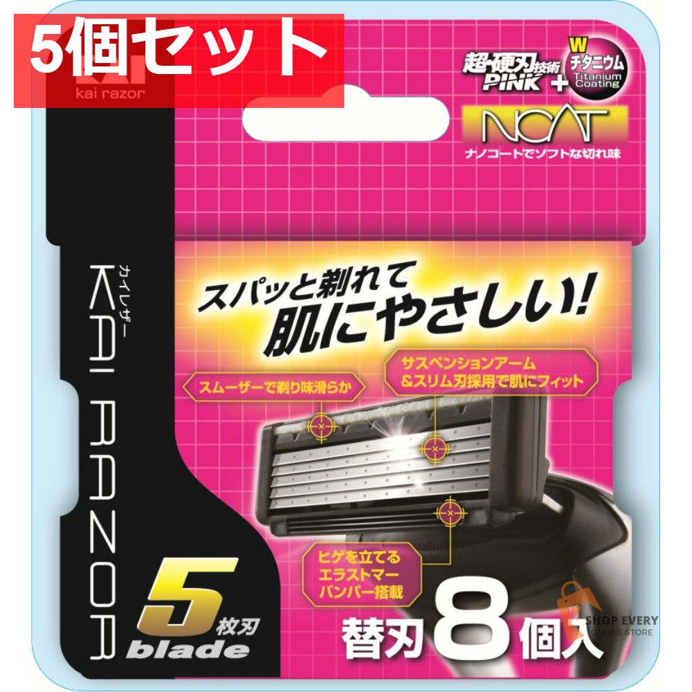 BSE-8KR55枚刃替刃8コ入 5個セット まとめ売り