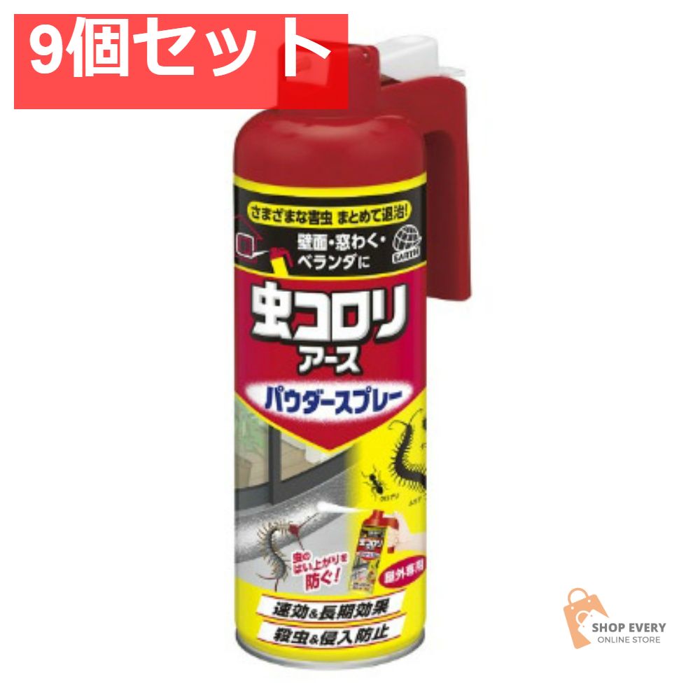 虫コロリパウダースプレー450ML 9個セット まとめ売り 7,236円