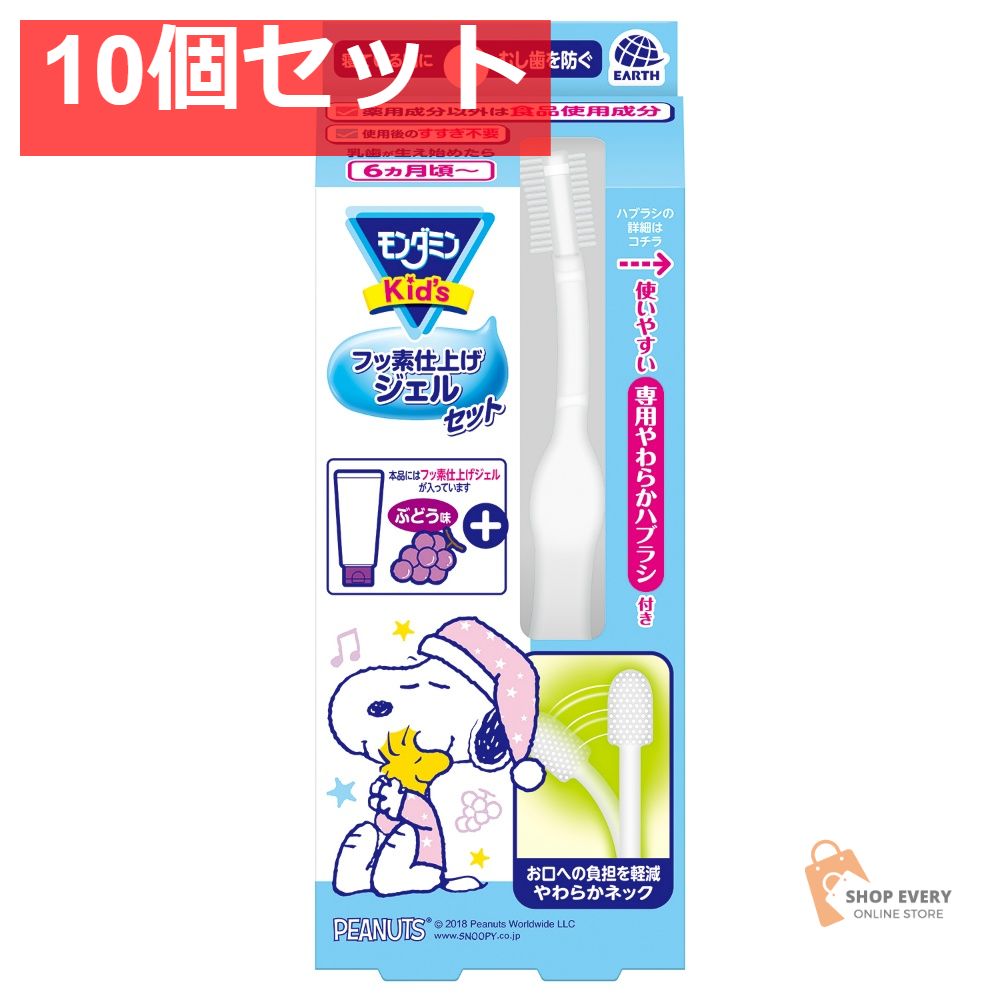 モンダミンキッズフッ素仕上ジェルぶどう 10個セット まとめ売り