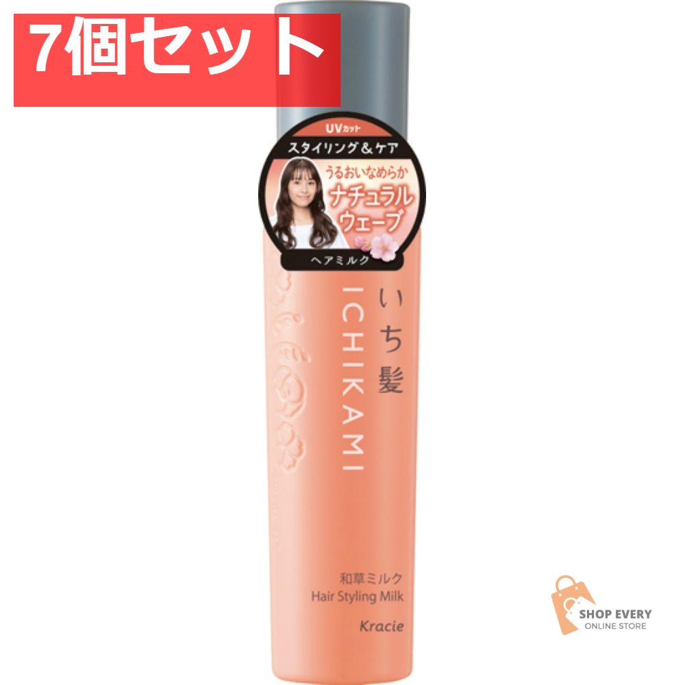 いち髪 ナチュラルウェーブ アレンジ和草ミルク 7個セット まとめ売り