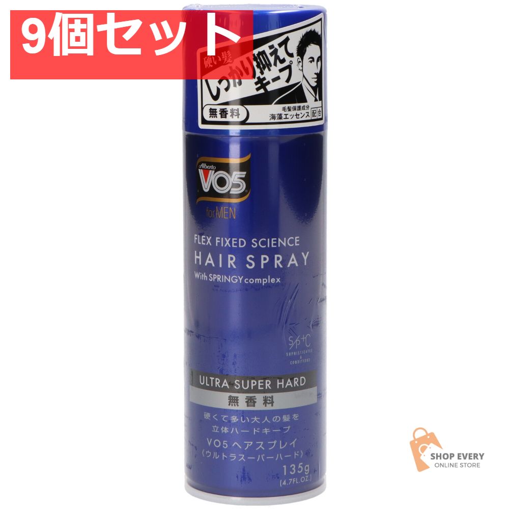 VO5MENヘアスプレイ無香料ウルトラSH135G 9個セット まとめ売り