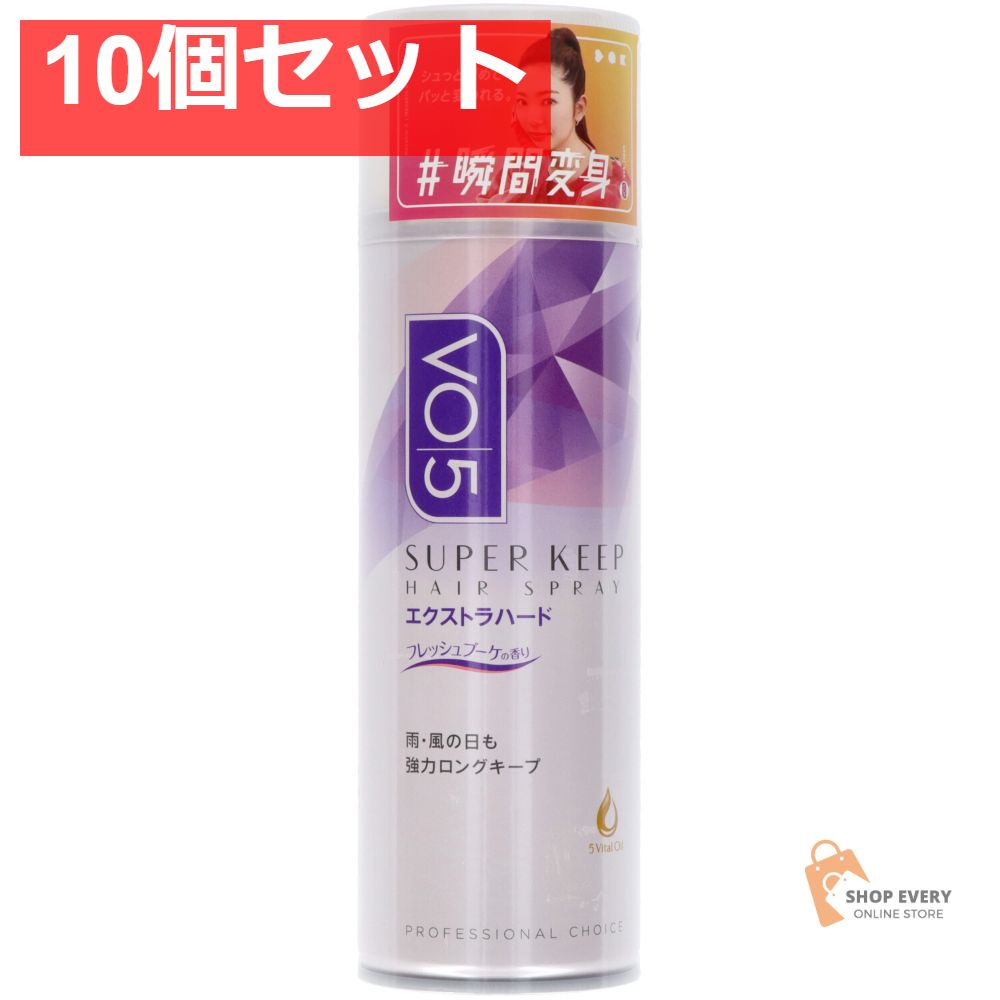 VO5SKヘアスプレイEハード微香330G 10個セット まとめ売り