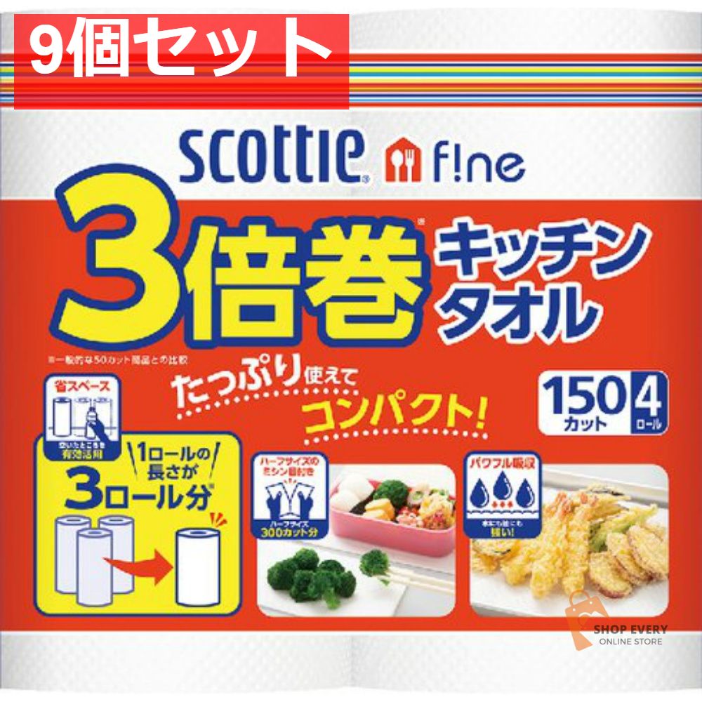 SCT ファインタオル 3倍4R150C 9個セット まとめ売り