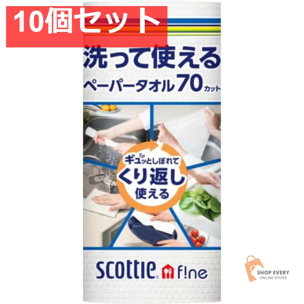 スコッティファイン洗って使えるタオル1R 10個セット まとめ売り