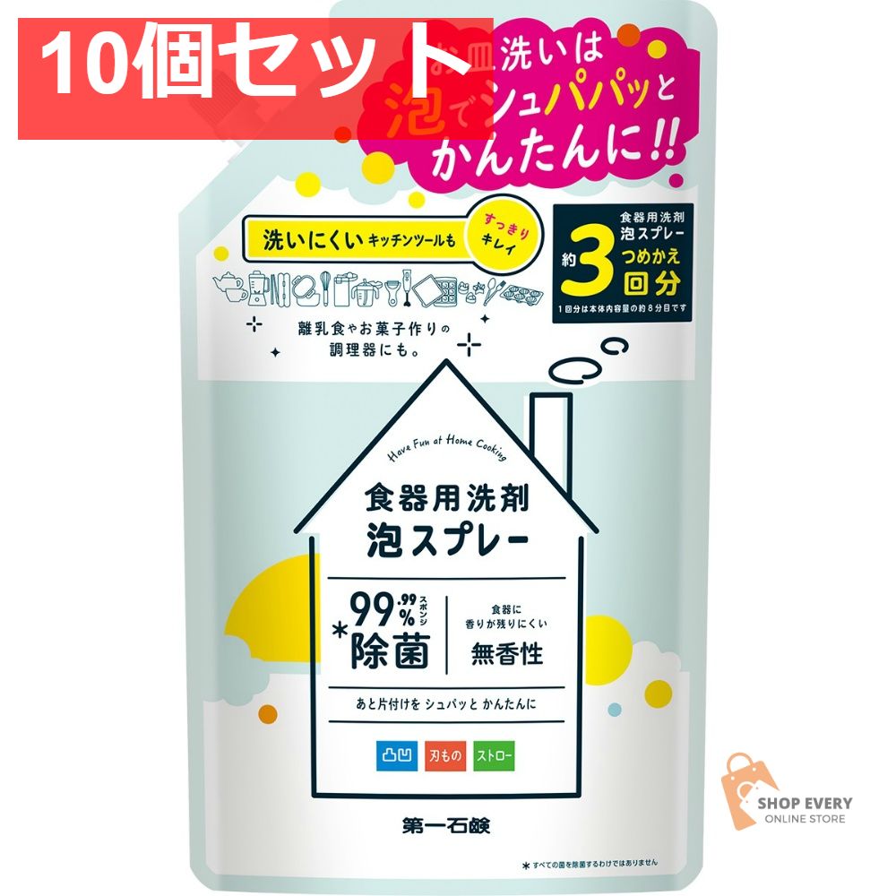 第一石鹸食器用洗剤泡スプレー詰替用 720ML 10個セット まとめ売り