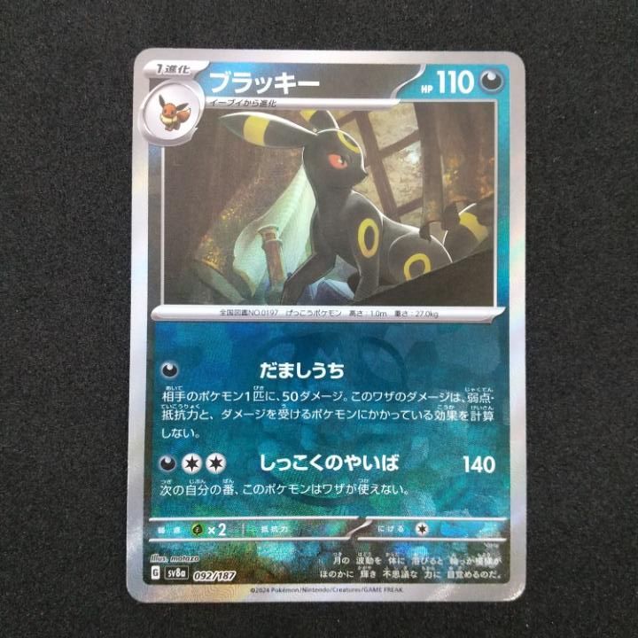 東店56-3442-0803]ポケモンカード ブラッキー マスターボールミラー
