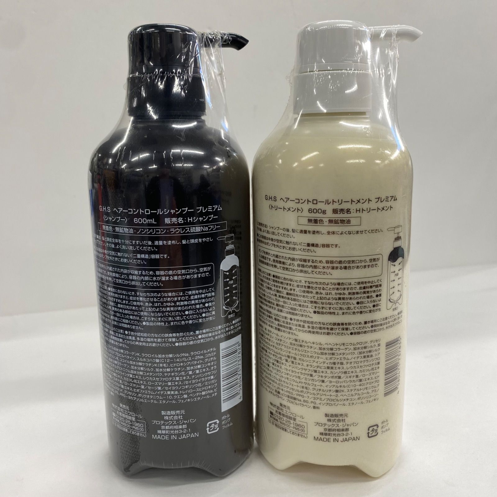 GHS ヘアーコントロールシャンプープレミアムu0026トリートメント