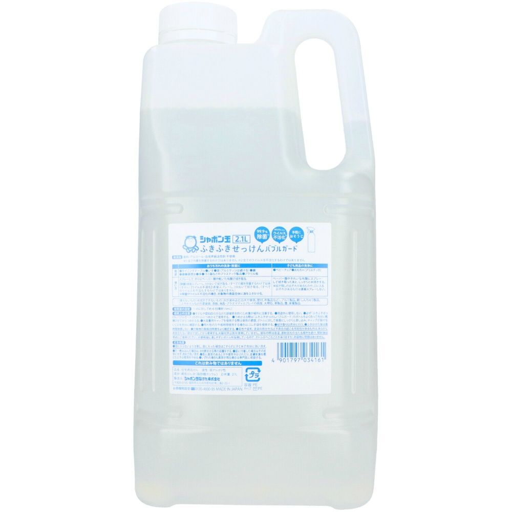 ふきふきせっけんバブルガード大容量2100ML
