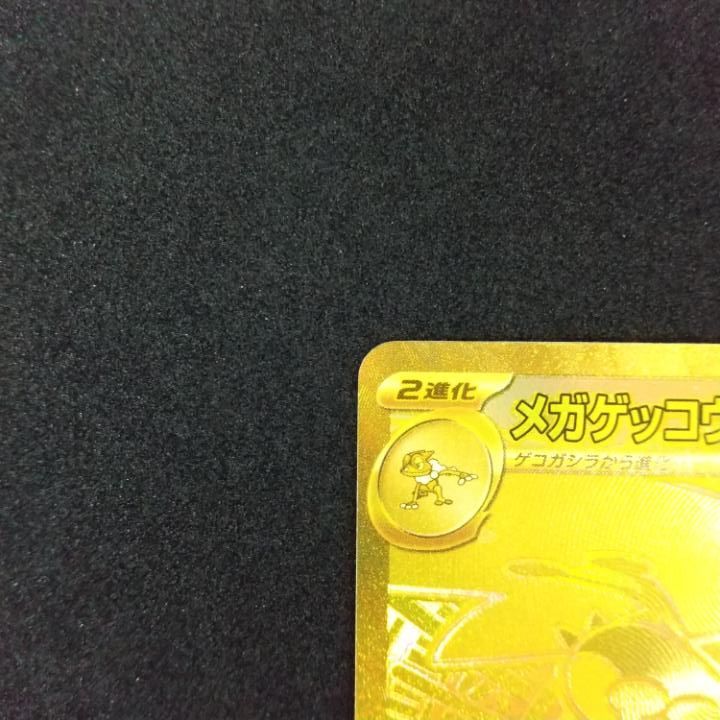 東店56-3448-0803]ポケモンカード メガゲッコウガex MUR m4 120/083