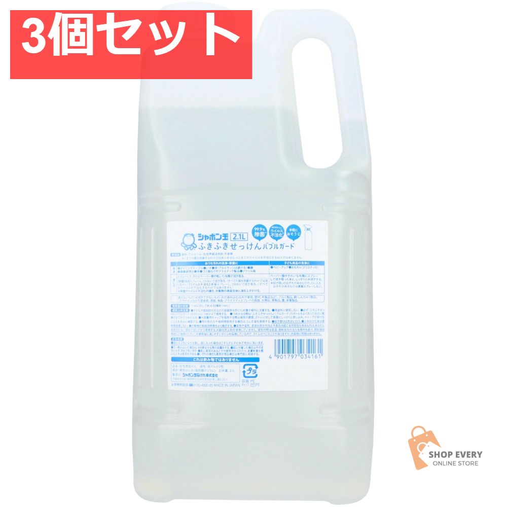 ふきふきせっけんバブルガード大容量2100ML 3個セット まとめ売り