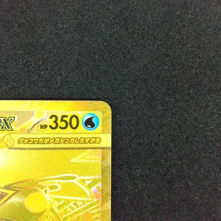 東店56-3448-0803]ポケモンカード メガゲッコウガex MUR m4 120/083