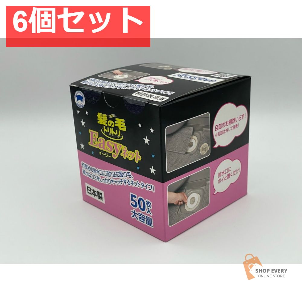 髪の毛トリトリイージーネット50枚入 6個セット まとめ売り