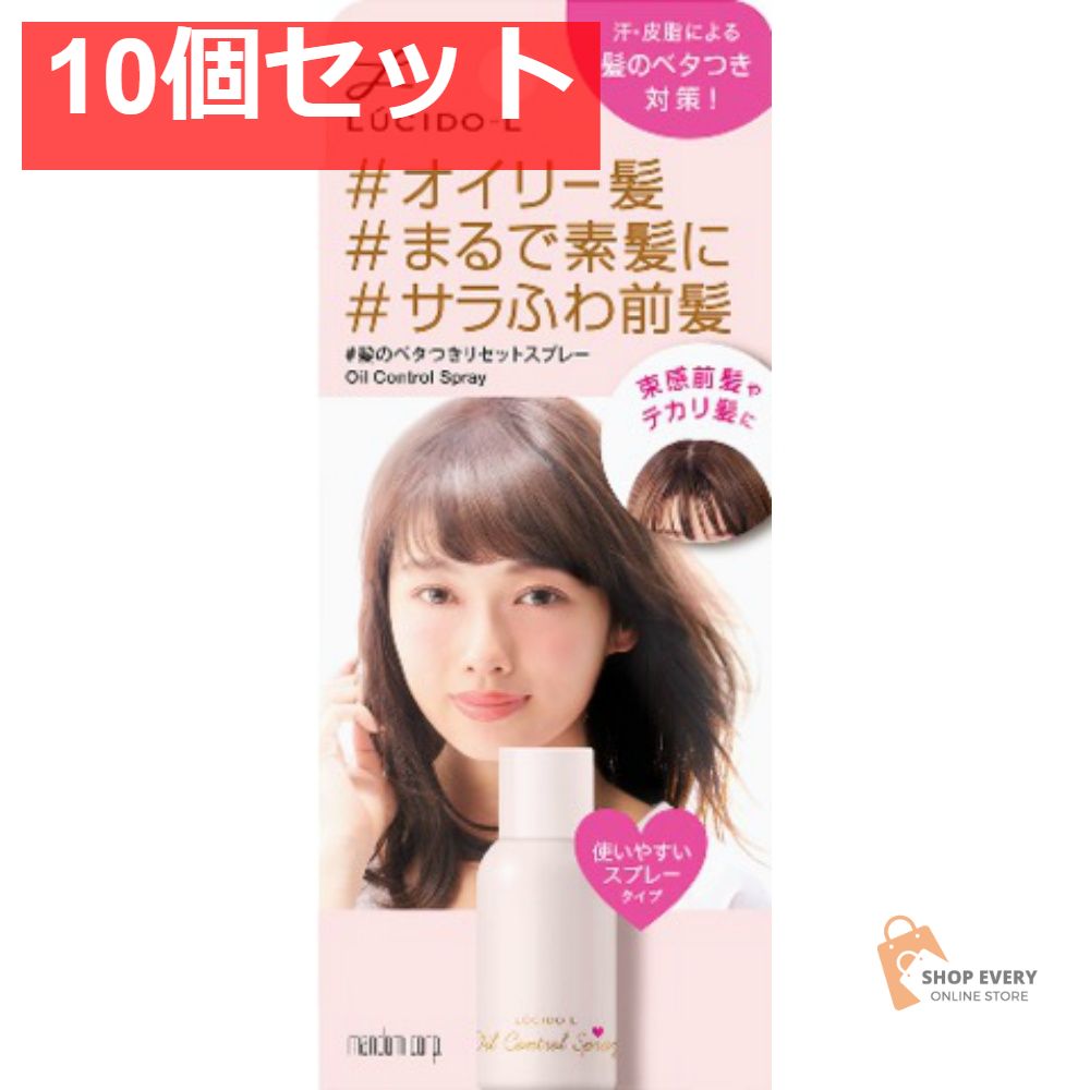 ルシードエル＃髪のべたつきリセットスプレー 10個セット まとめ売り