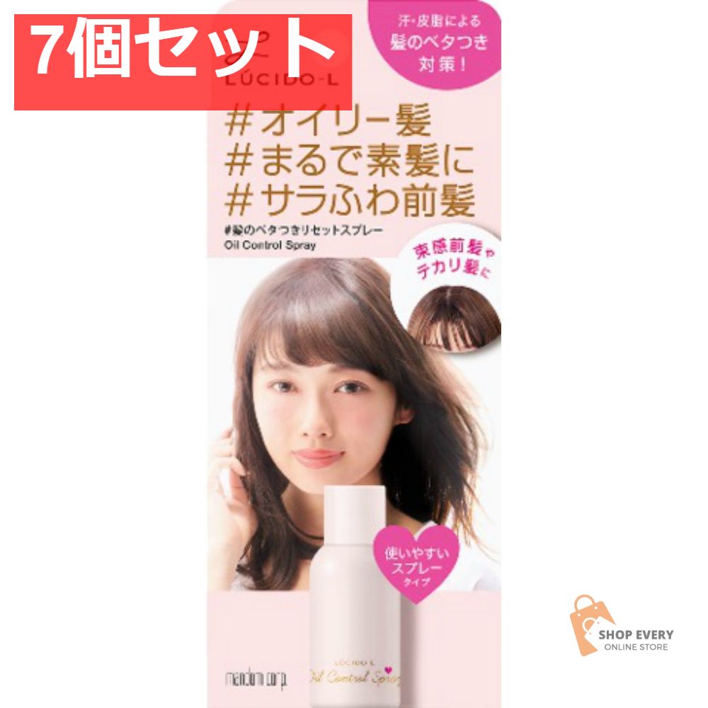 ルシードエル＃髪のべたつきリセットスプレー 7個セット まとめ売り