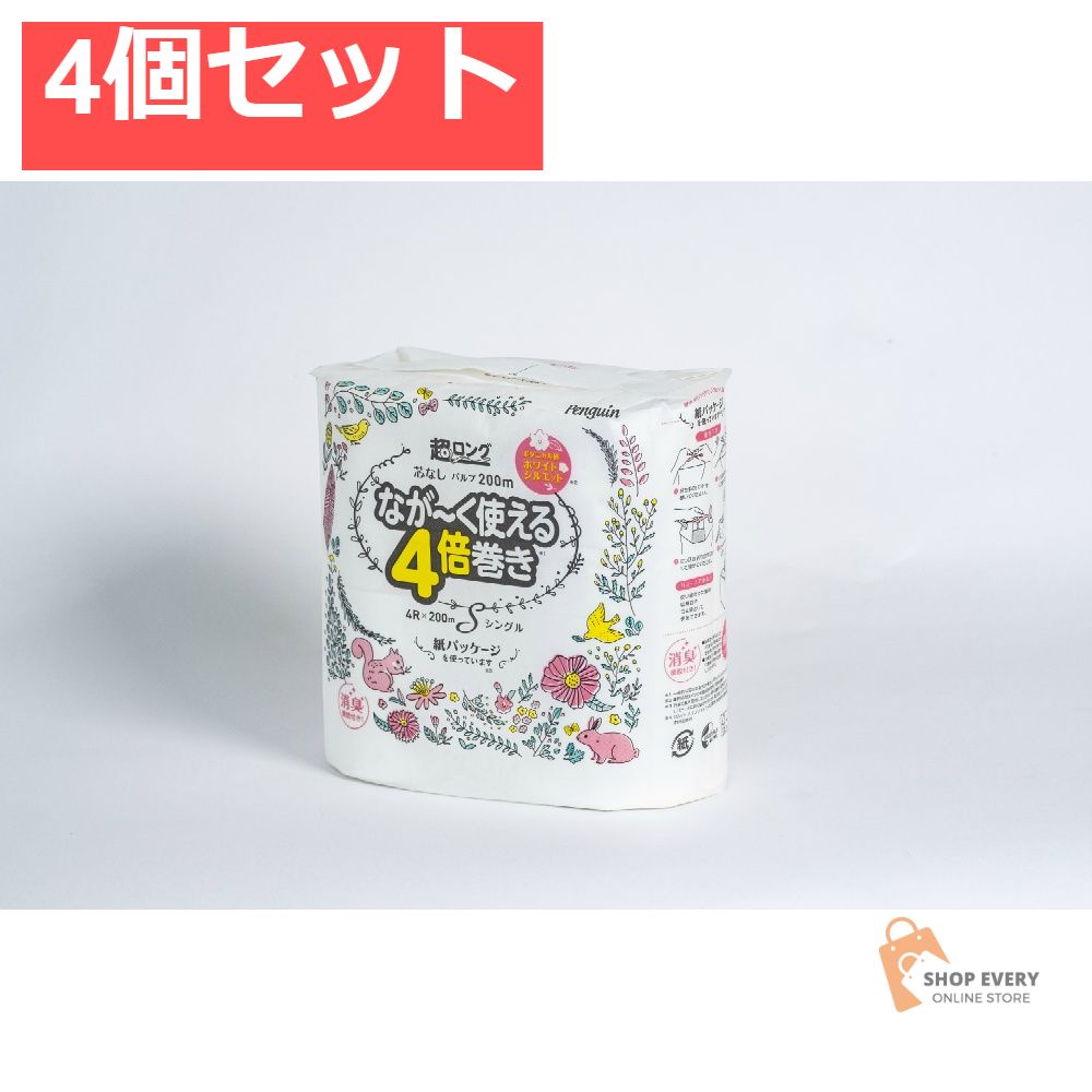 ペンギン超ロングパルプ4倍巻き4RS 4個セット まとめ売り
