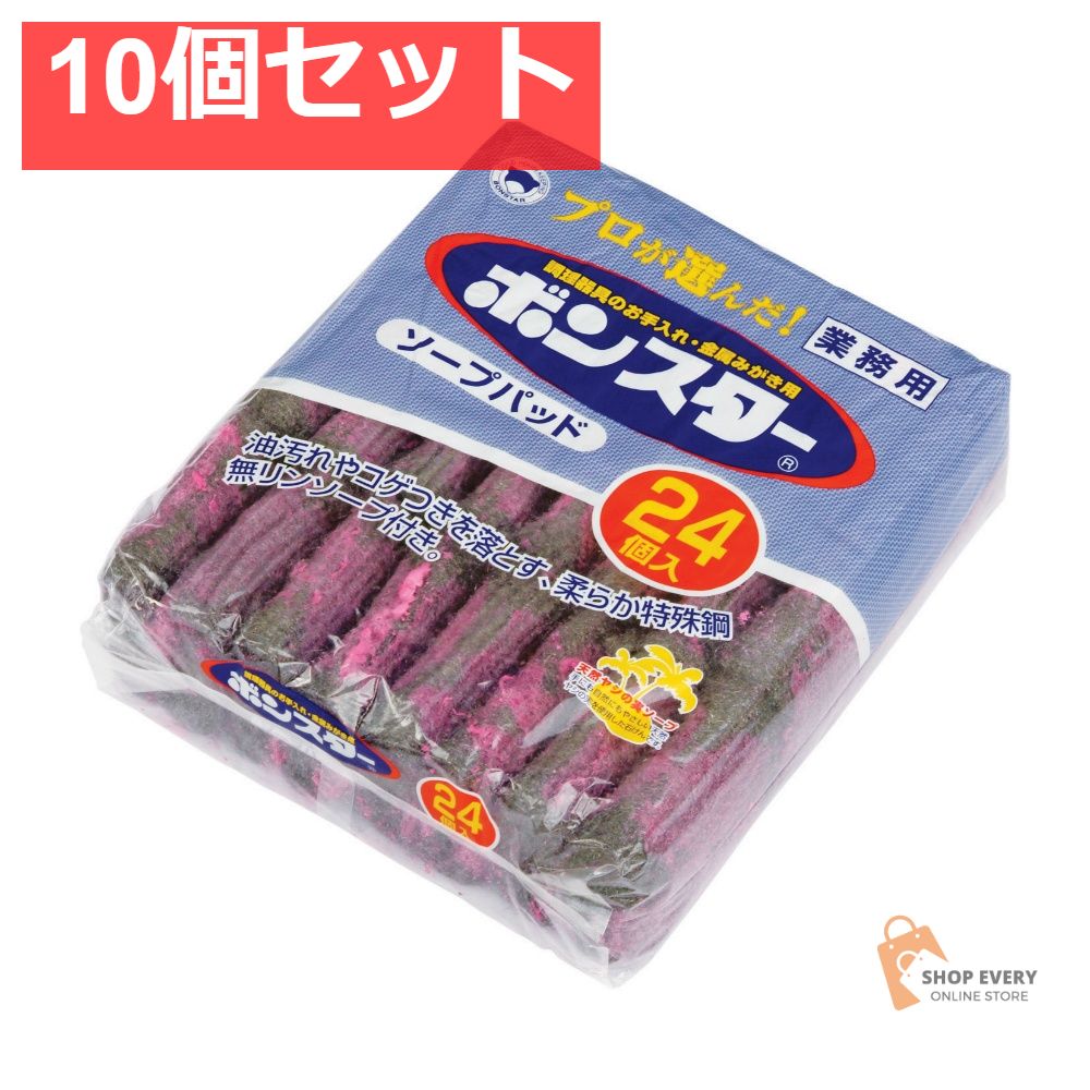ボンスターソープパッド24個入 10個セット まとめ売り