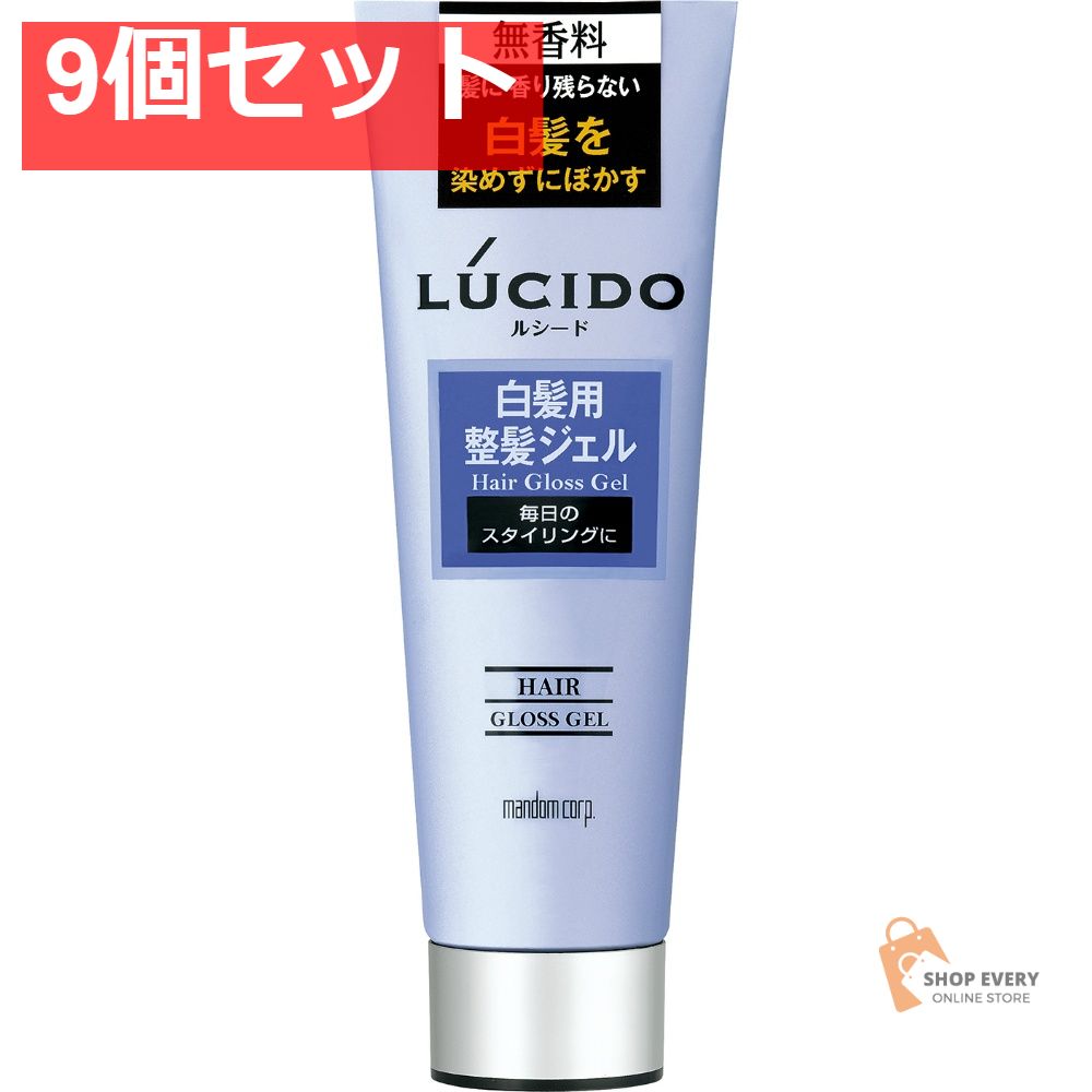 ルシード白髪用整髪ジェル 130G 9個セット まとめ売り