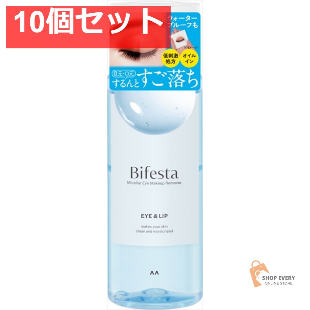 ビフェスタ水クレンジングアイメイクアップリムーバー 10個セット まとめ売り