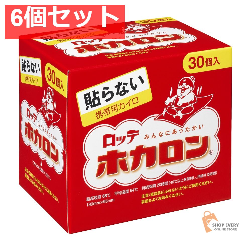 ホカロン30P 6個セット まとめ売り